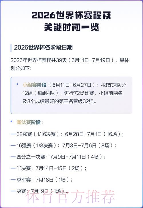 2026世界杯每日赛程高清版完整安排怎么查 2026世界杯每日赛程高清版完整安排怎么查
