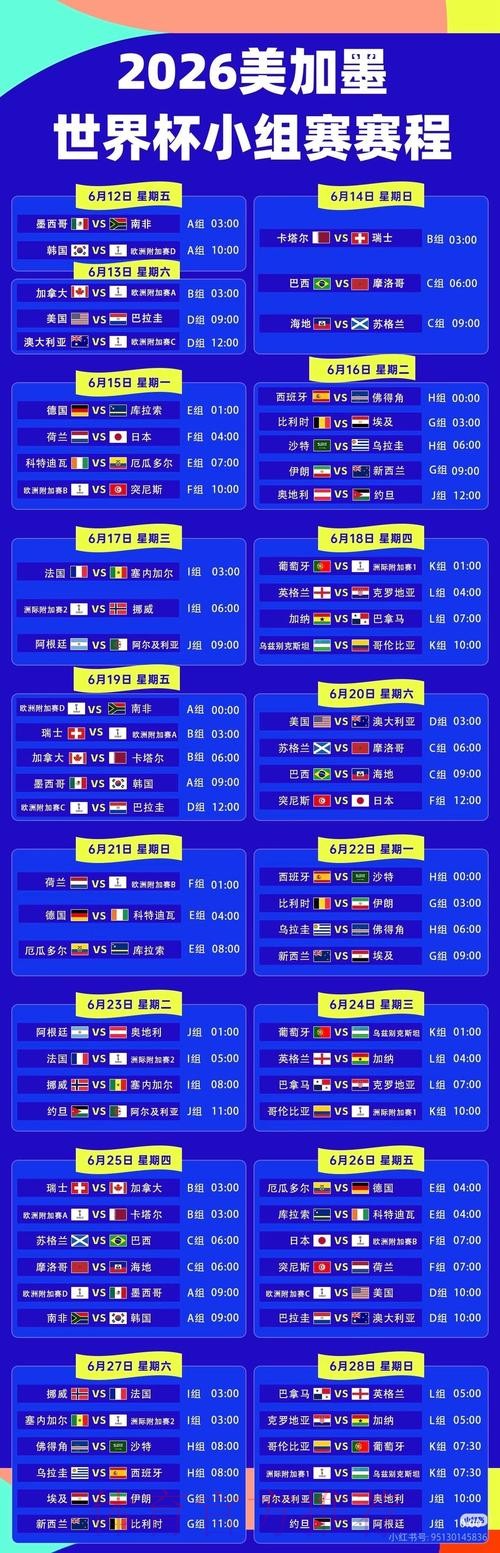 2026世界杯直播最新完整安排在哪里看