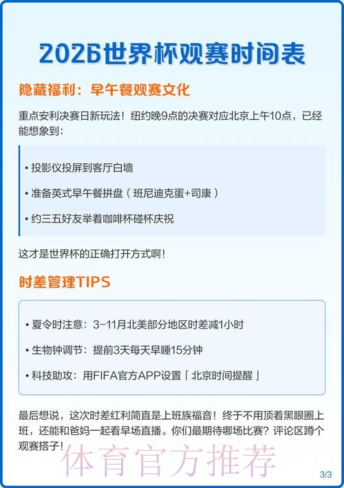 2026世界杯比赛时间实时更新观看指南在哪里看