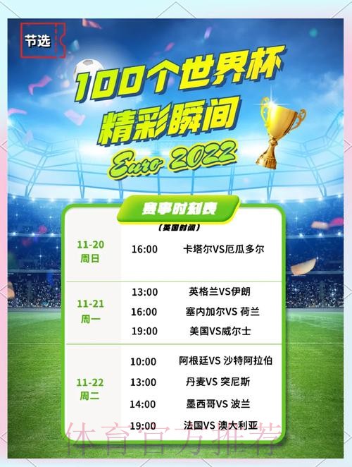 探索世界杯盘口官网官方平台的精彩世界